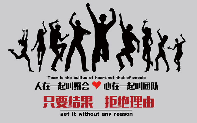 《团队心动力》----拓展培训课程