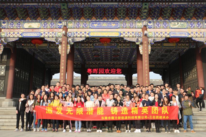 热烈祝贺魔方新能源户外培训圆满结束！
