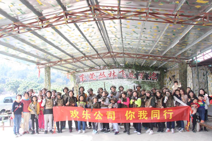 热烈祝贺2017东莞银行真人CS圆满结束！