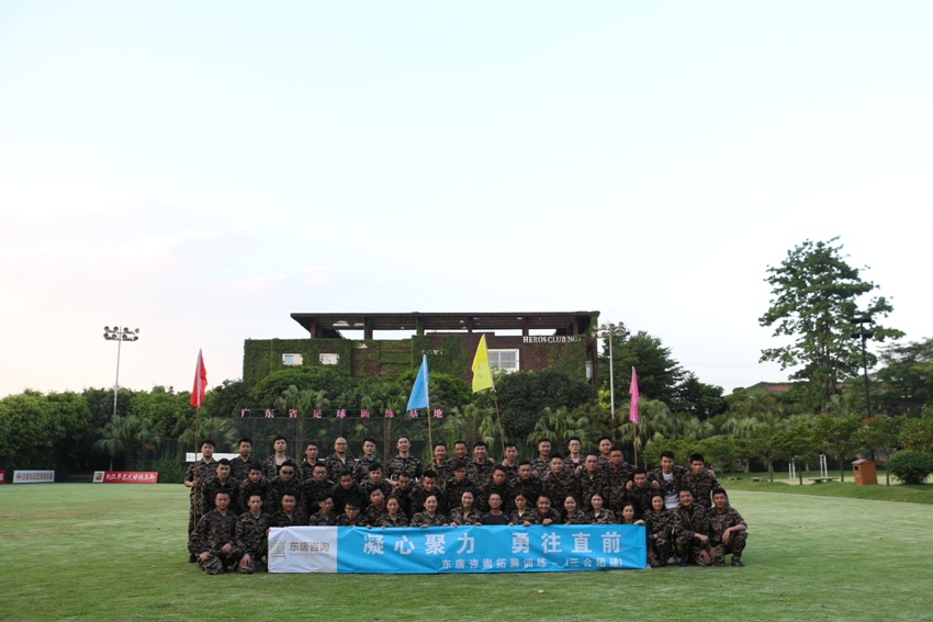 广州市东唐咨询2018户外拓展圆满结束！