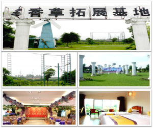 广州花都香草世界基地