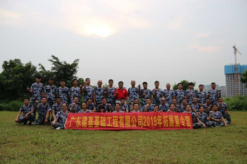 热烈祝贺2019东莞建基基础户外拓展圆满结束！