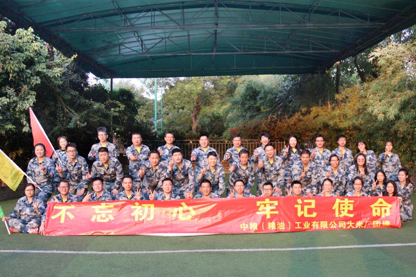 热烈祝贺中粮（粮油）工业有限公司户外拓展圆满结束！