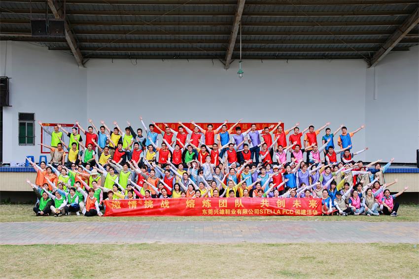 热烈祝贺东莞市兴雄鞋业有限公司第二期拓展培训圆满结束！