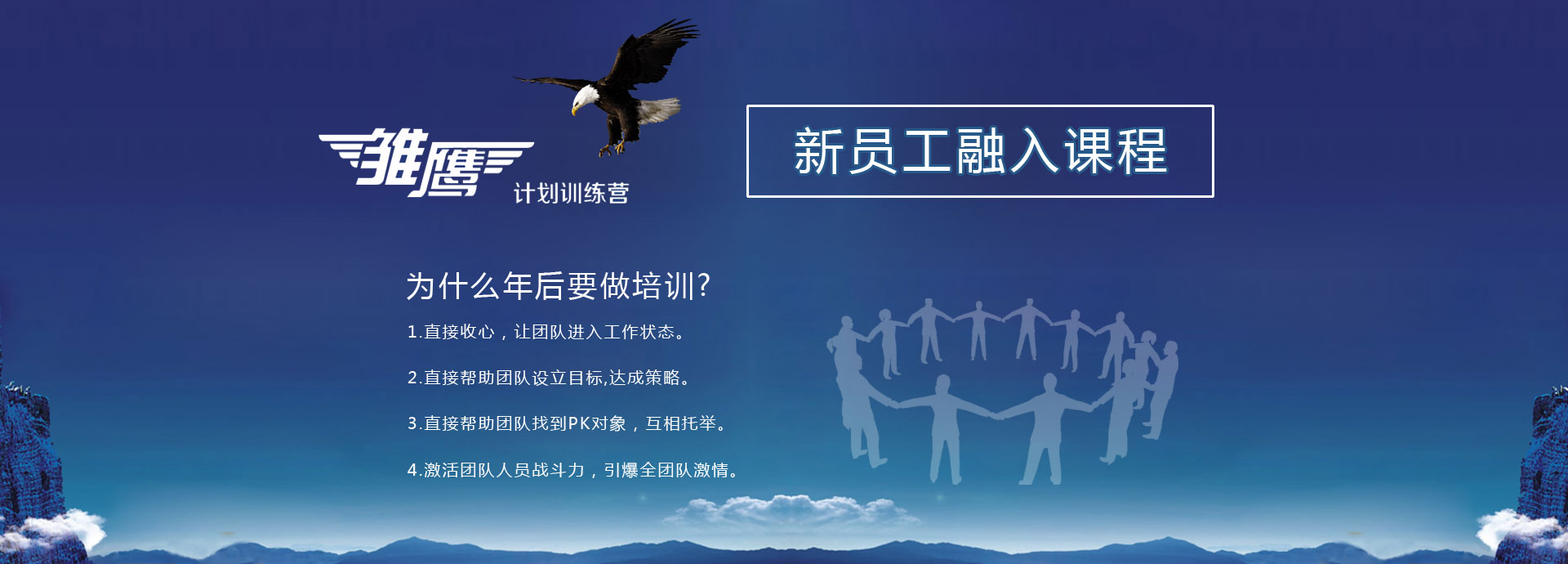 新员工训练